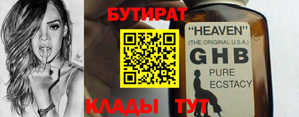 БУТИРАТ буратино Каменка