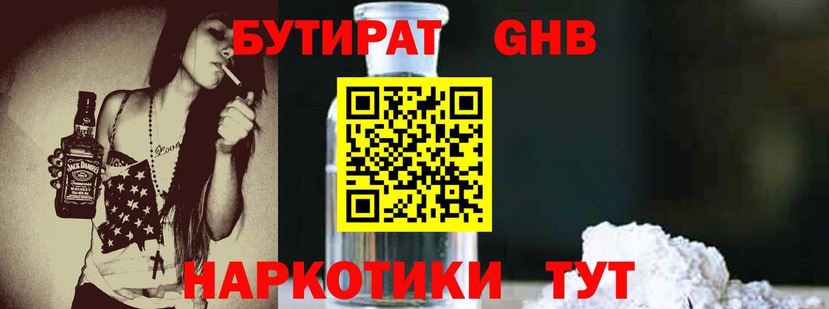Каменка  БУТИРАТ бутандиол  Вход с VPN 