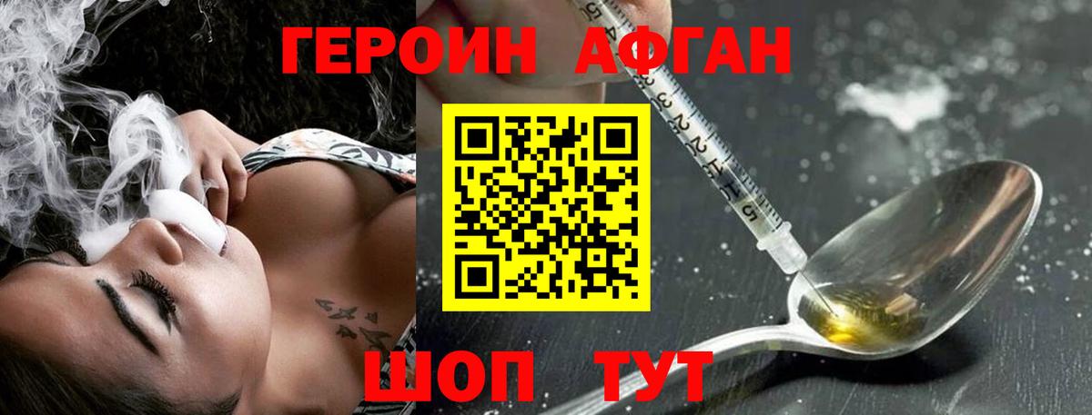 Героин афганец  Вход с VPN  Каменка 