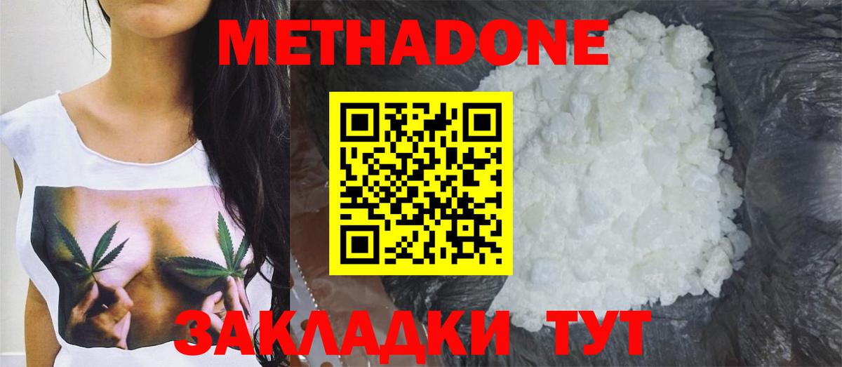 Метадон мёд Каменка