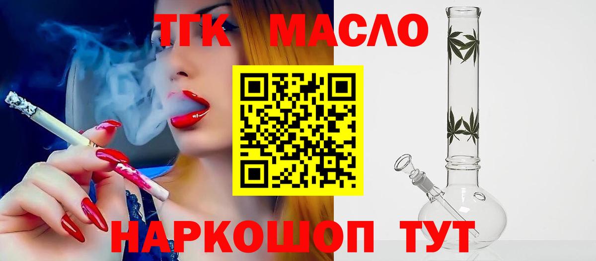 Дистиллят ТГК вейп с тгк  ТГК THC oil  Вход с VPN  Каменка 