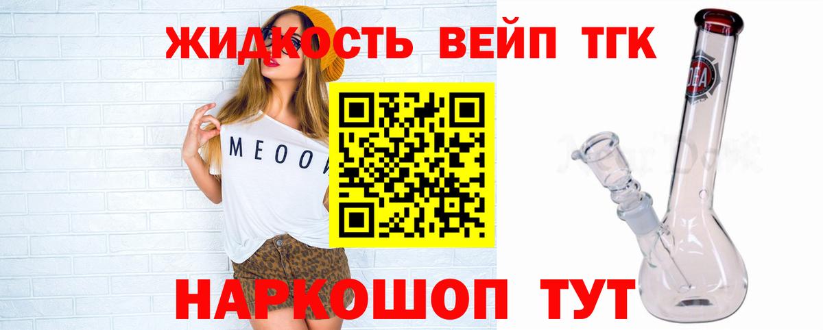 ТГК вейп с тгк Каменка